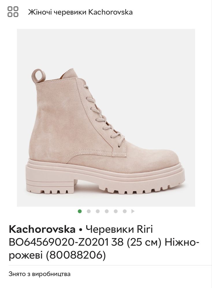 Черевики Kachorovska