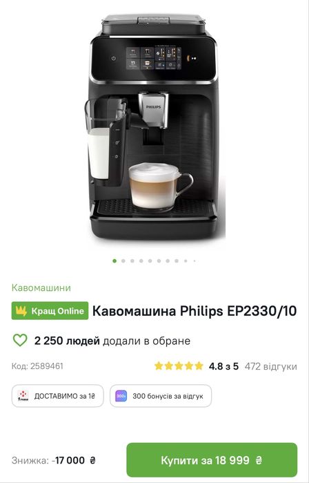 Кавомашина Philips EP2330/10