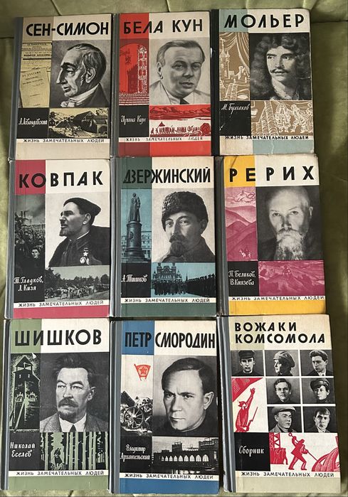 Книги из серии Жизнь Замечательных Людей