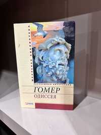 Книга "Одиссея" Гомера