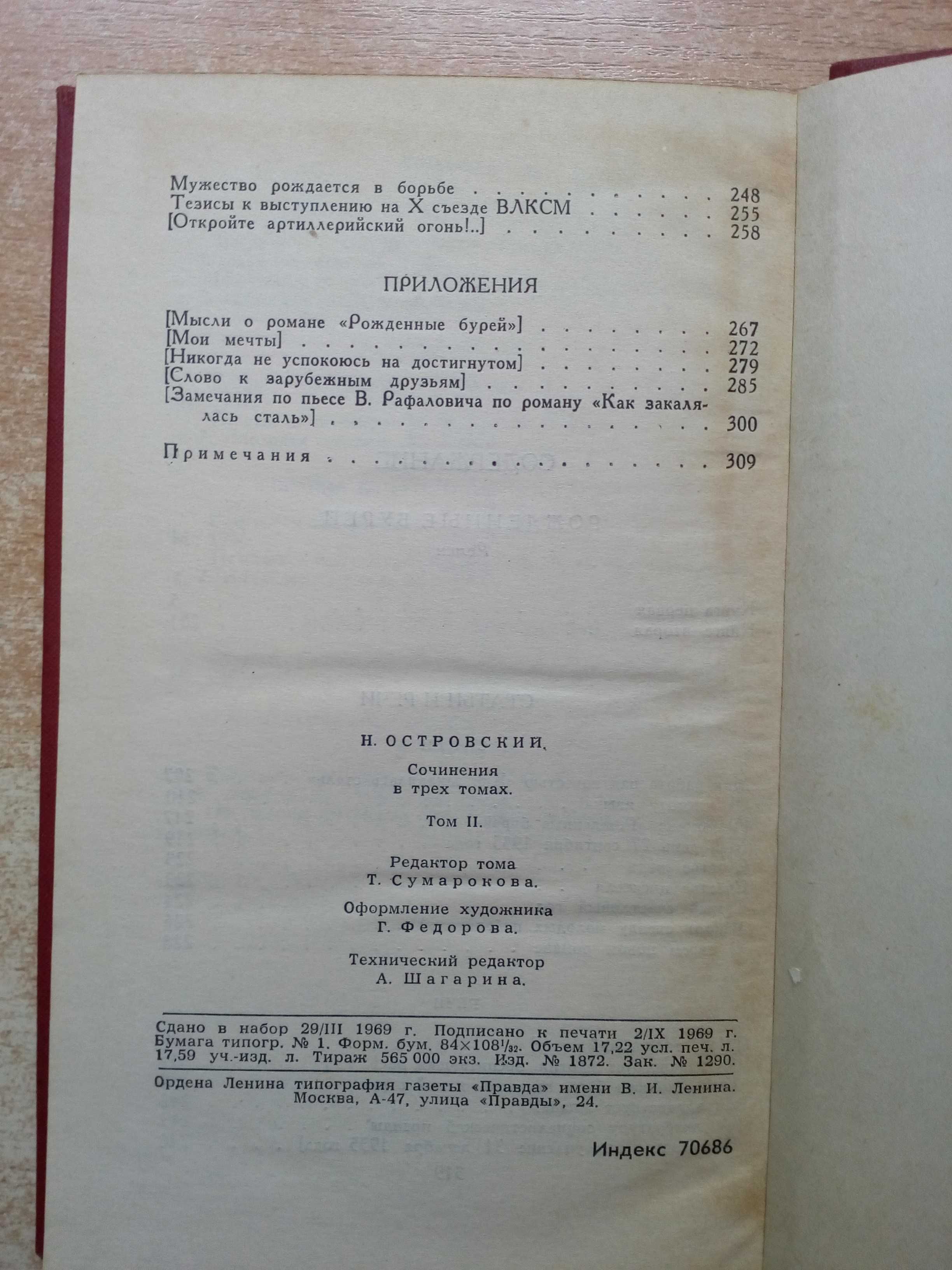 Островский"Собрание сочинений в 3-х томах".