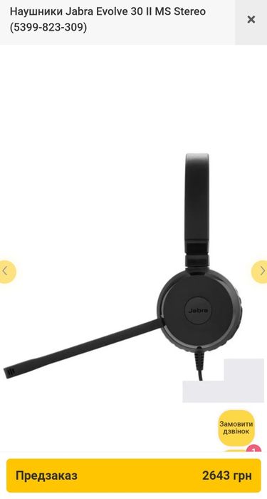 Наушники с микрофоном Jabra