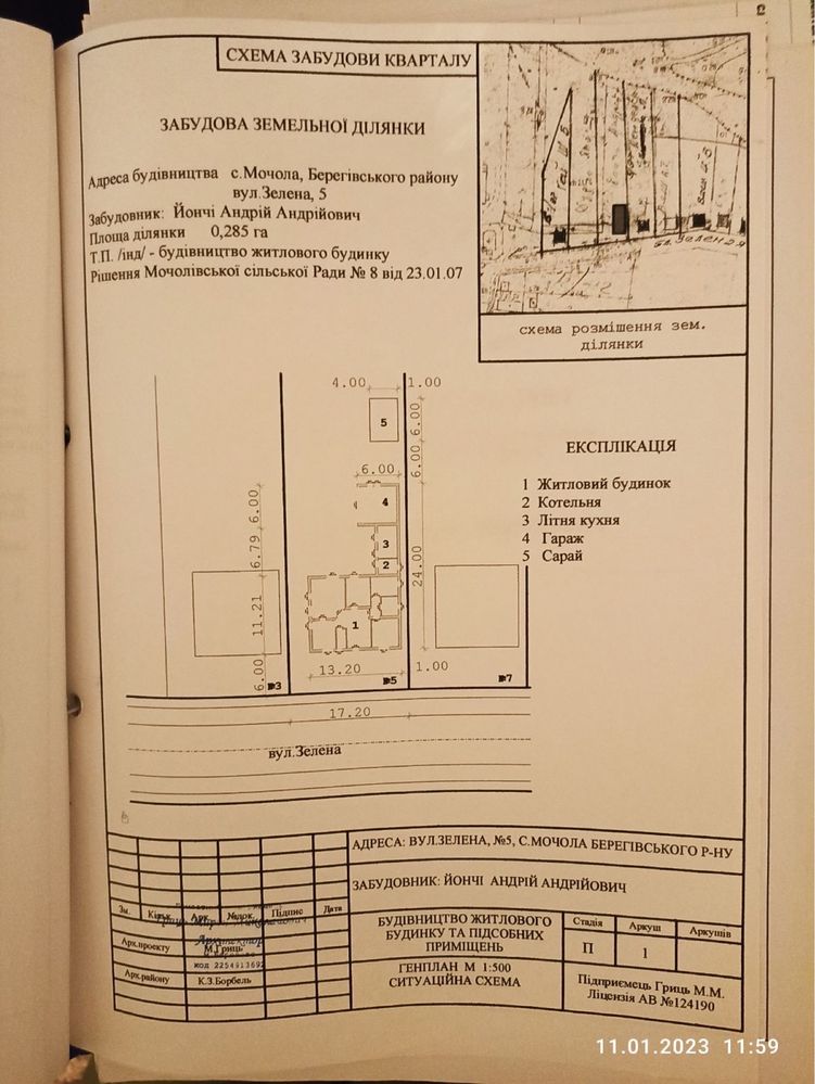 Продається земля із фундаментом с.Мочола