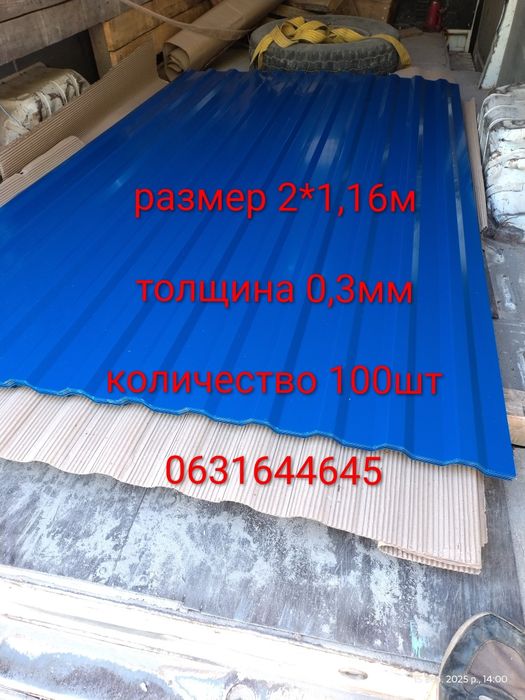 Профнастил некондиция 350грн/лист