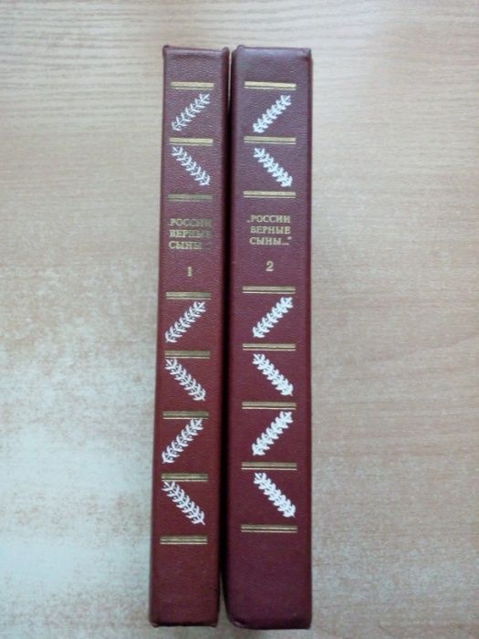 "России верные сыны".Отеч.война 1812г.