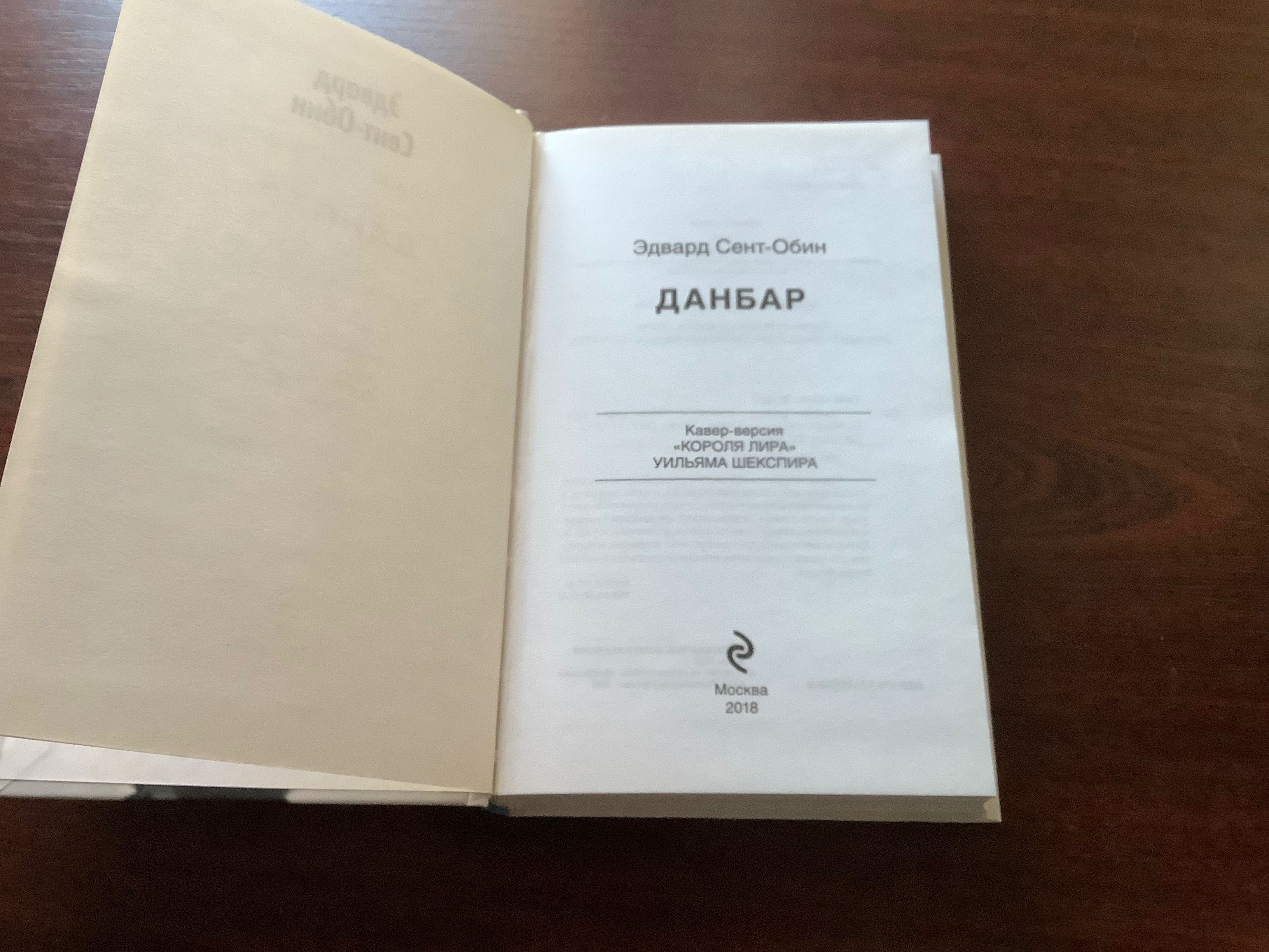 Книга Данбар Эдвард Сент-Обин