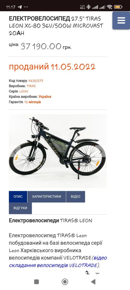 Електровелосипед 27.5" Tiras Leon XC-80 36V/500W Microvast 20Аh