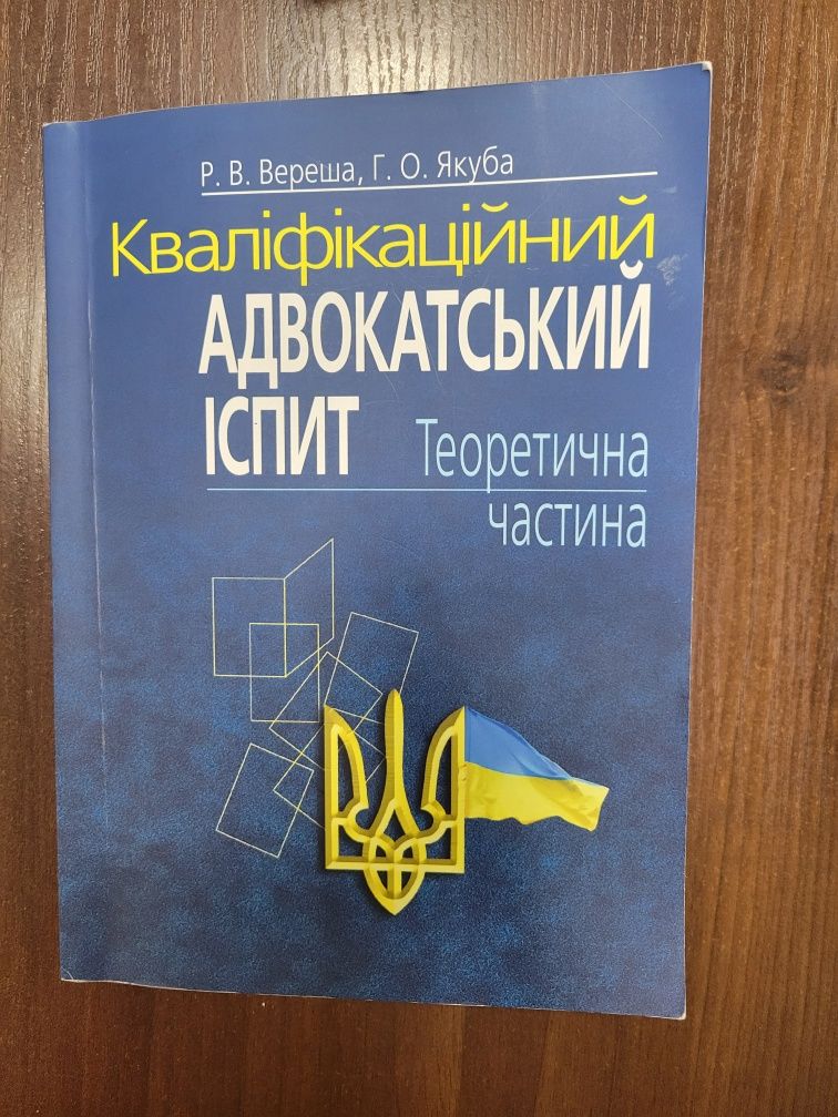 Відповіді на  письмовий іспит, адвокатура