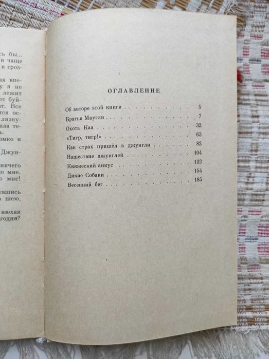 МАУГЛИ Киплинг Редьярд Джозеф Книга 1984 год