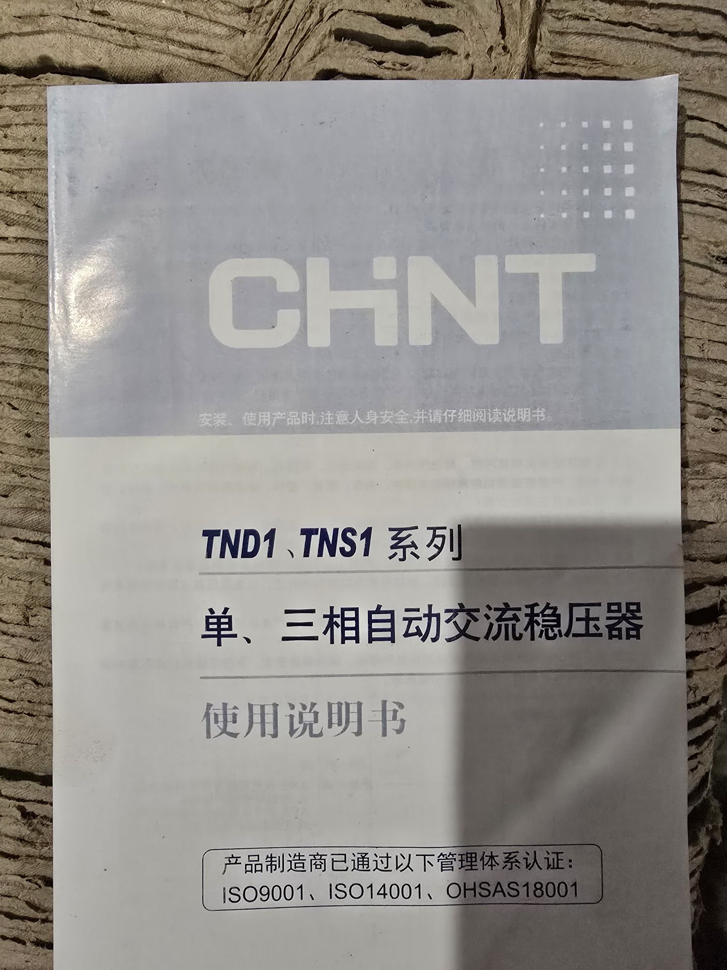 Стабілізатор напруги CHINТ TND 1 .5 кВт