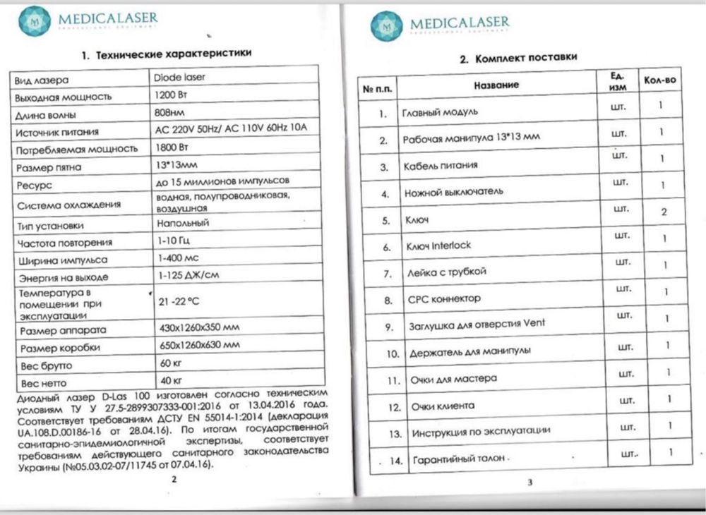 Medicalaser d las 100, діодний лазер, лазер для лазерної епіляції