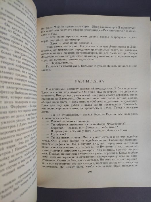 Аркадий Борис Стругацкие