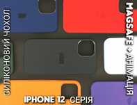 Чехол Silicone Magsafe на iPhone 12 Pro Max чохол силіконовий софттач