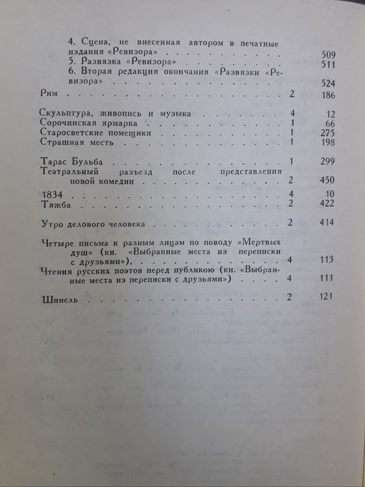 Гоголь Н. В. Собрание сочинений в 4 т.