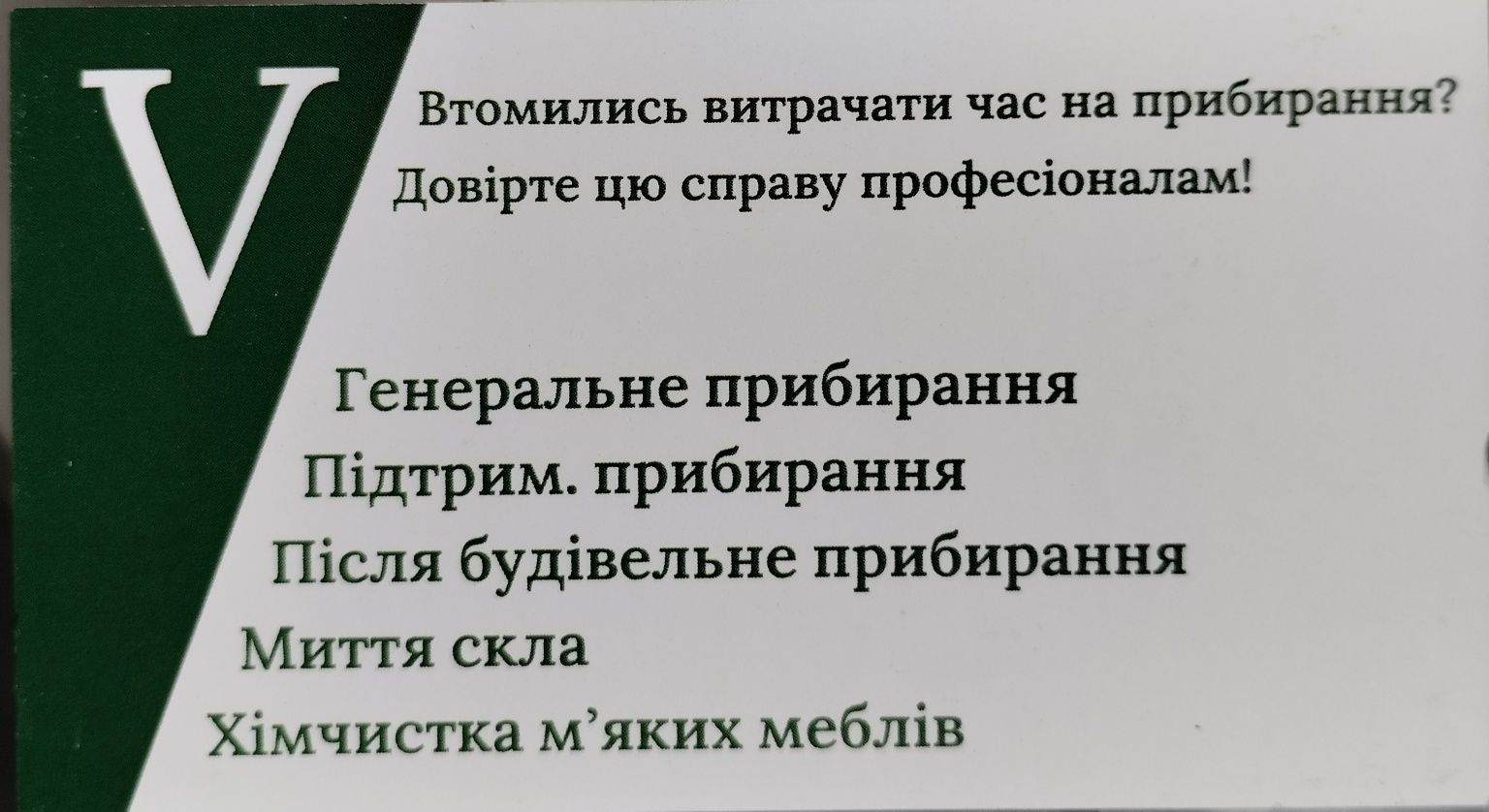 Профессиональный клининг