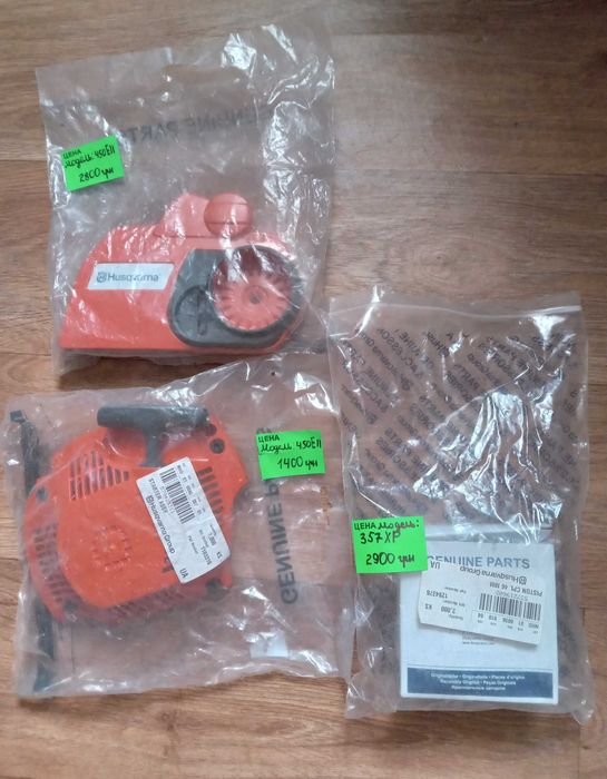 Продам стартер та деталі корпуса для бензопил Husqvarna