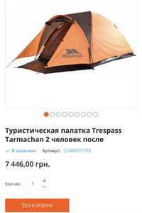 Палатка Trespass