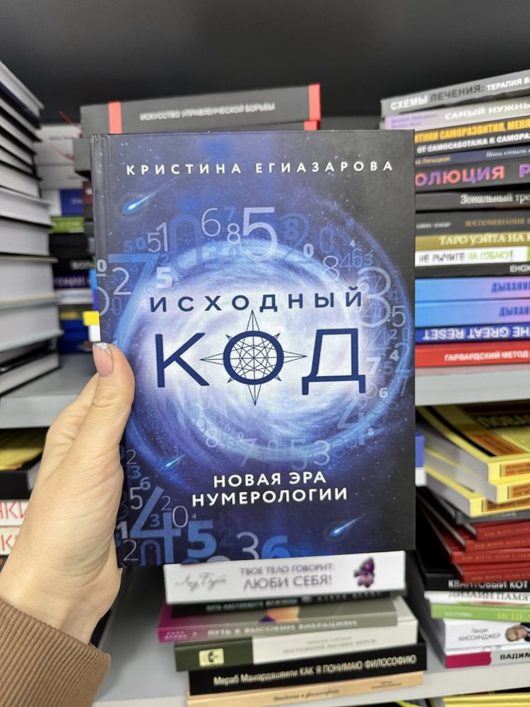 Исходный код. Новая эра нумерологии