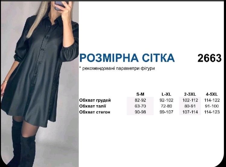 Продам сукню ,еко шкіра на флісі