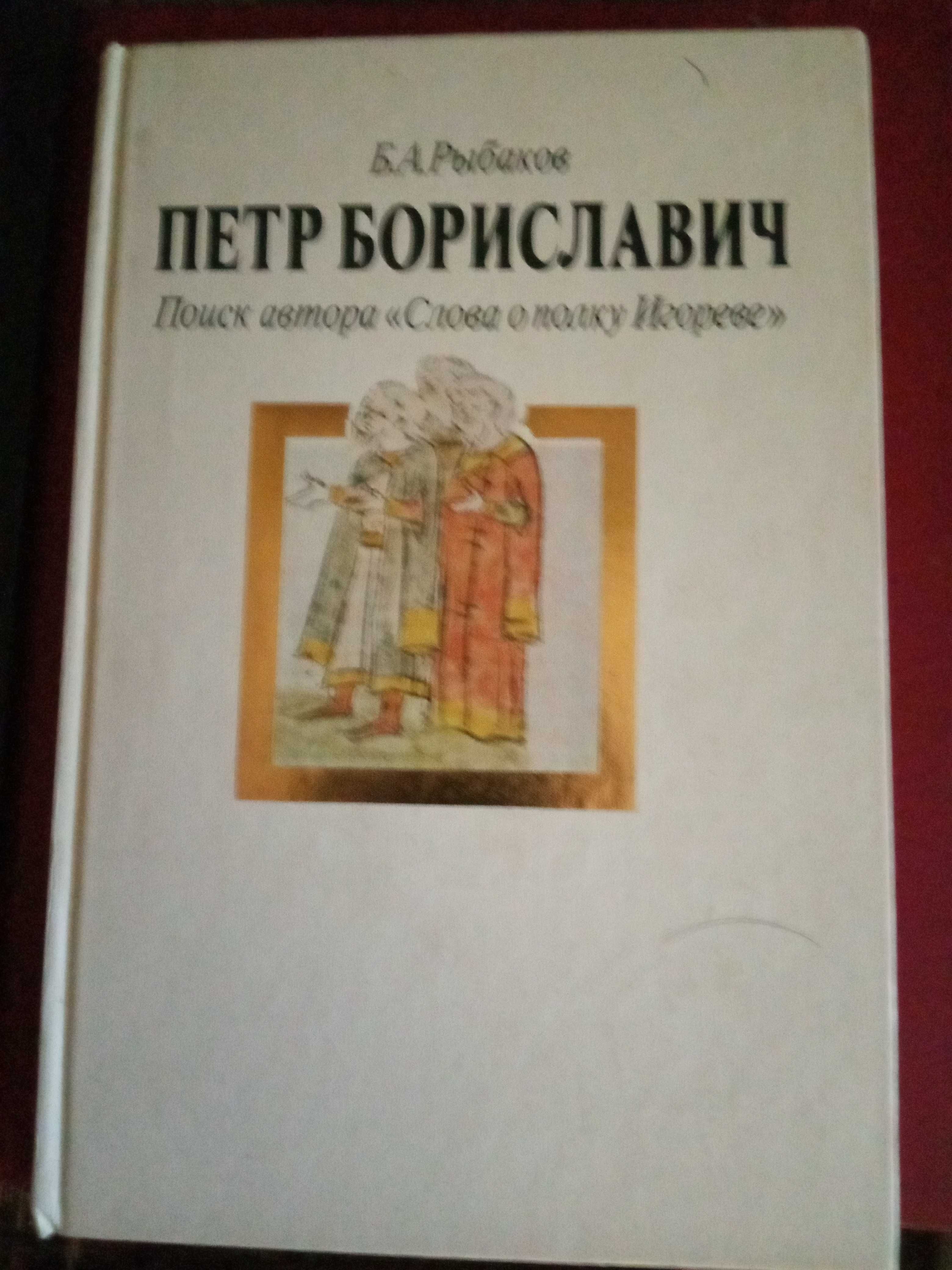 Книги о "Полку Игореве"