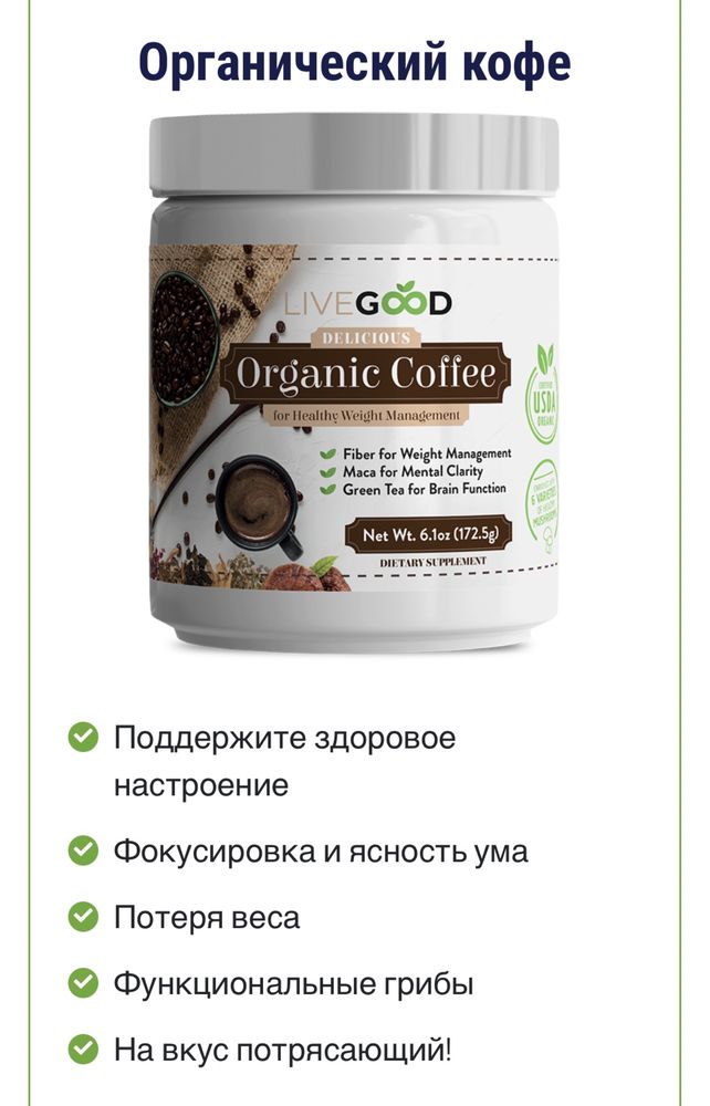 Органический кофе для похудения