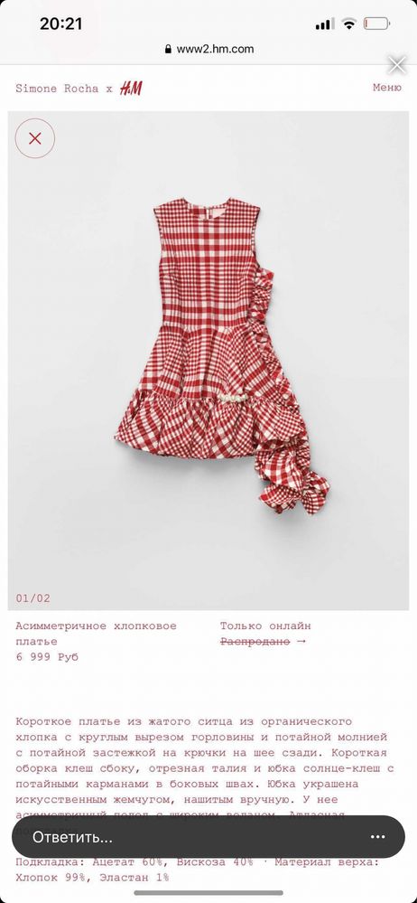 Продам платье Simone Rocha & H&M