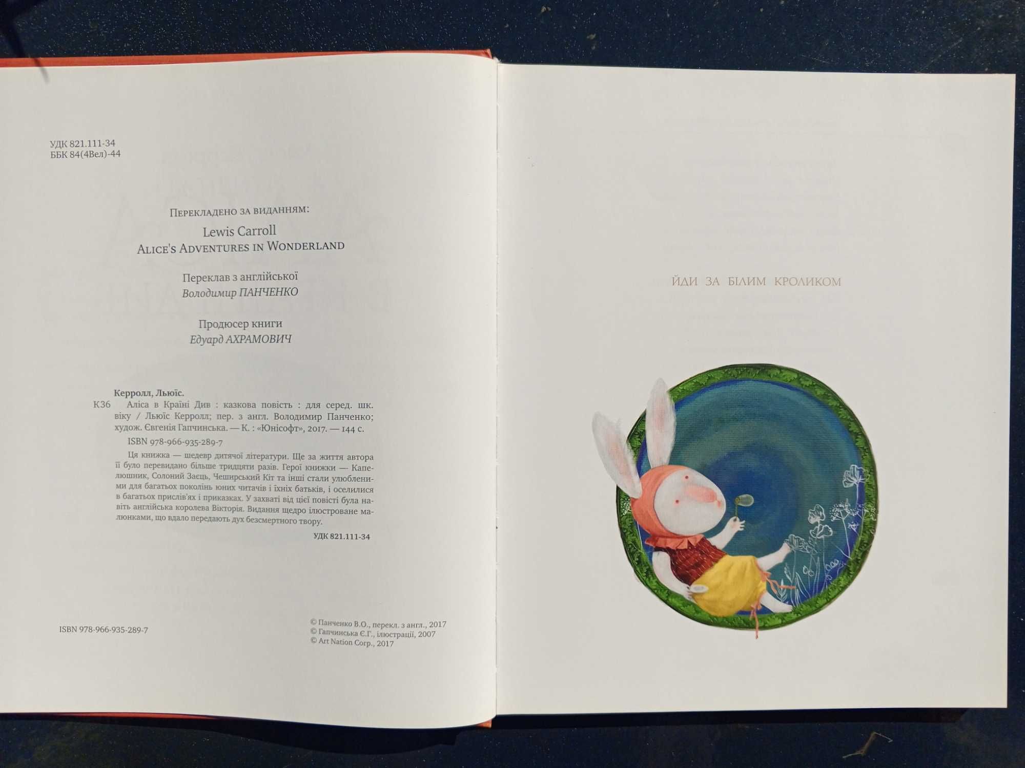 Книга Льюїс Керролл  Аліса в Країні Див