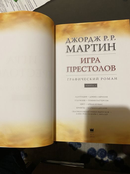 Игра Престолов - комикс