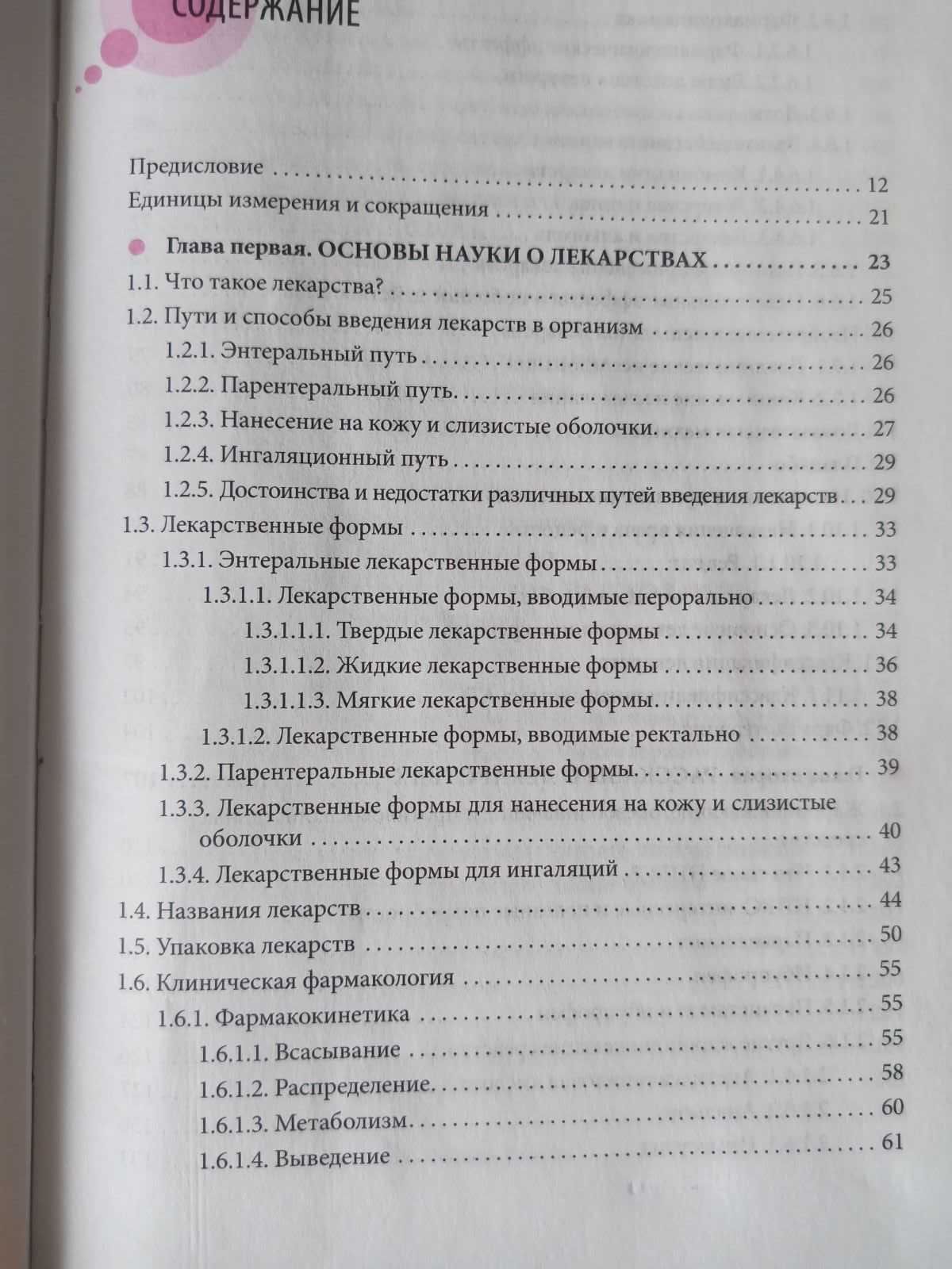 Комаровский Е.О. Лекарства. Справочник здравомыслящих родителей.