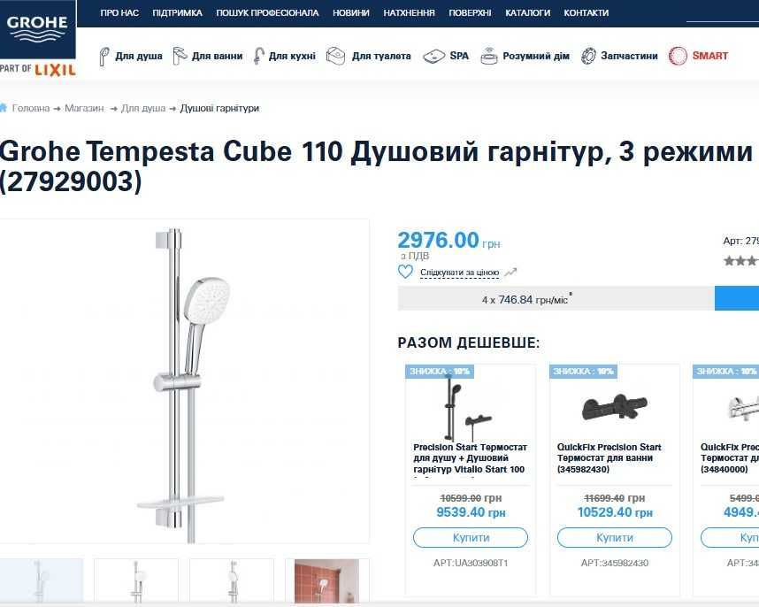 Акция!!! Душевая стойка с гарнитуром New Tempesta / Tempesta Cube