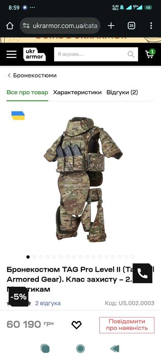 Бронекостюм Ukrarmor Tag Pro lvl2 Multicam