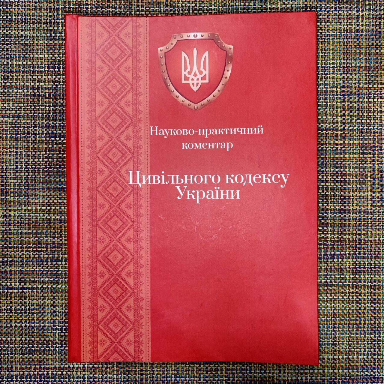 Коментар до Цивільного кодексу України