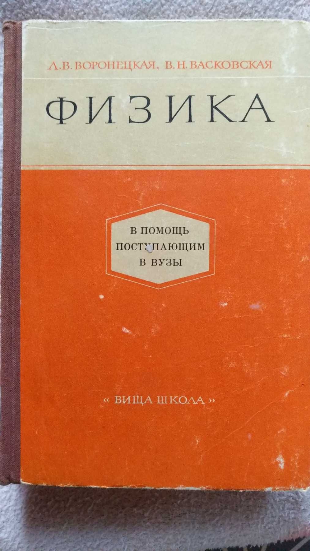 Книги "Елементарний підручник фізики" під ред. Г.С.Ландсберга  та інші