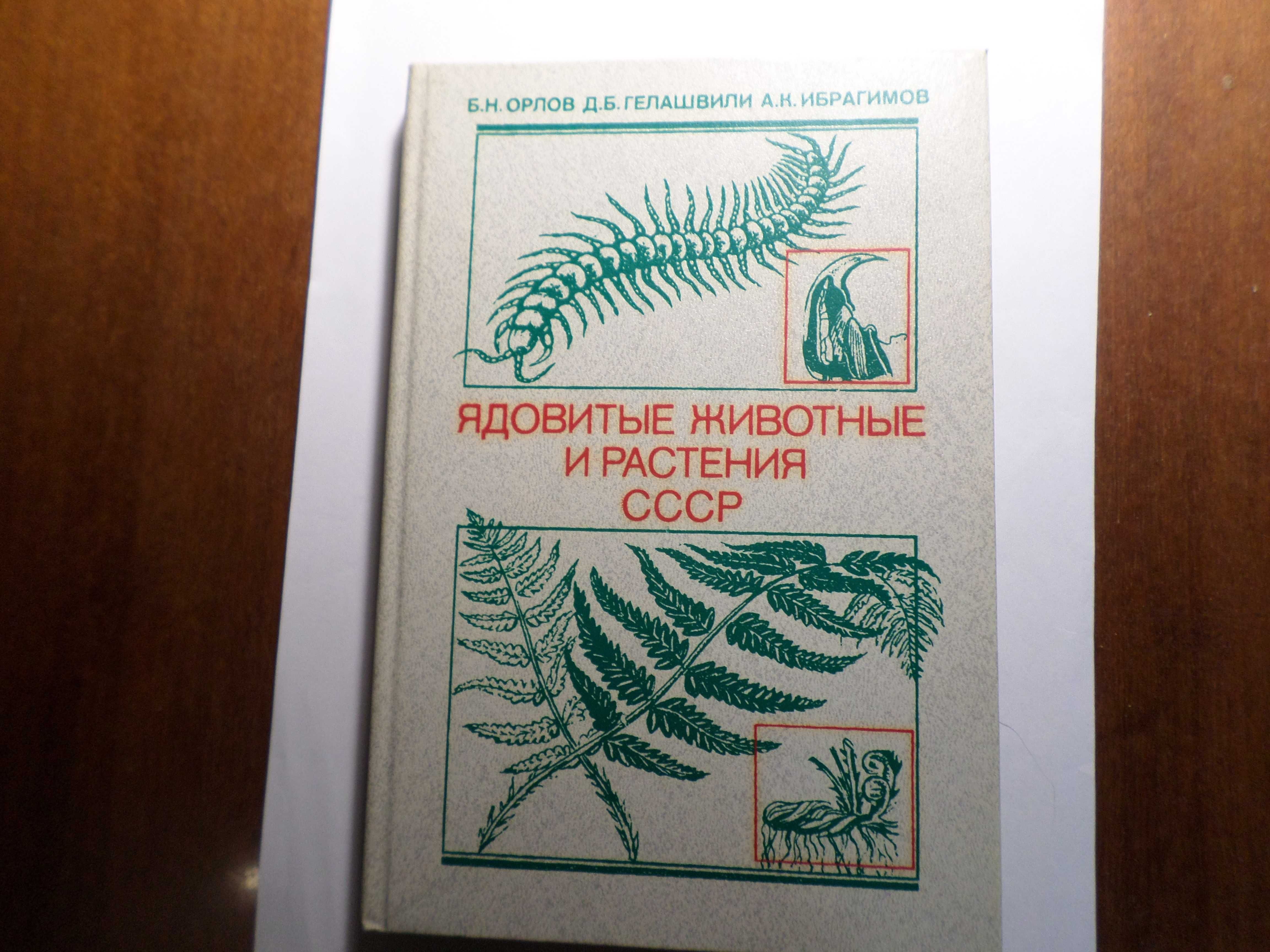 продам книги о животных, природе