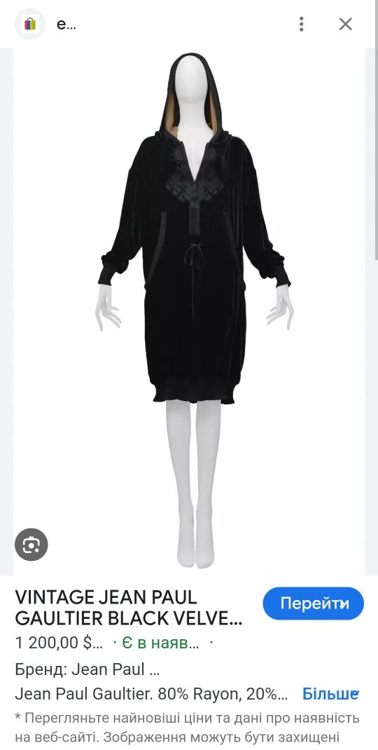 Jean paul gaultier оригінал