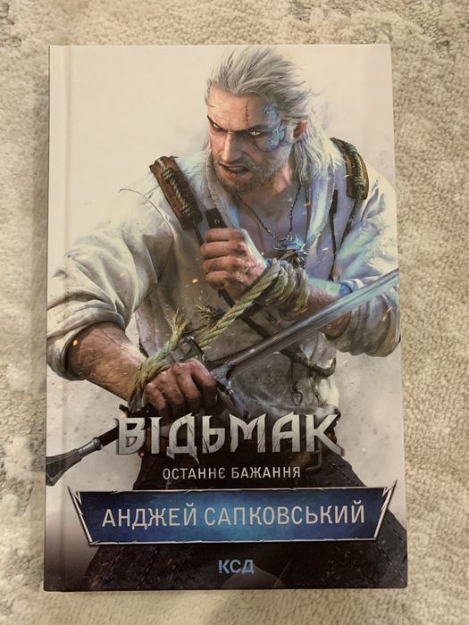 Відьмак Останнє бажання