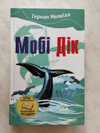 Герман Мелвіл "Мобі Дік"