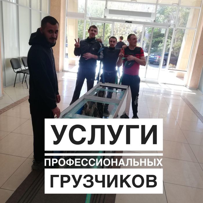 Перевозки Вещей. Квартирные.Офисные. Перевозка мебели. Грузчики.