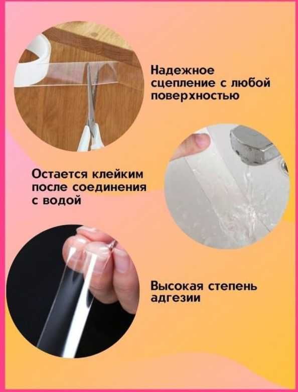 Многоразовая клейкая лента 5 метра