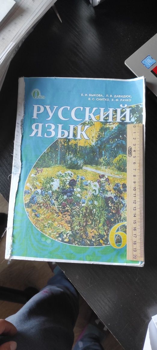Русский язык учебник 6 класс для русского класса