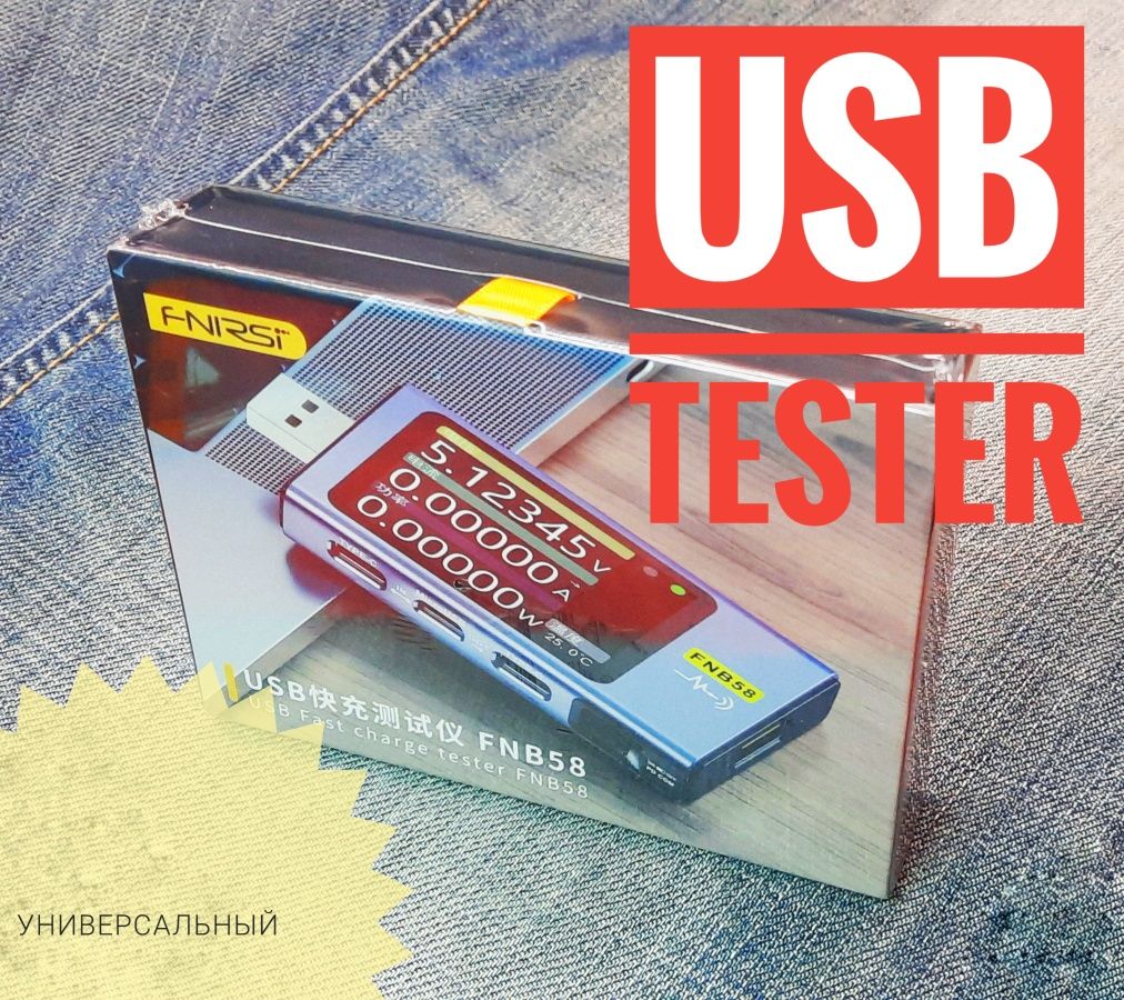 USB тестер универсальный