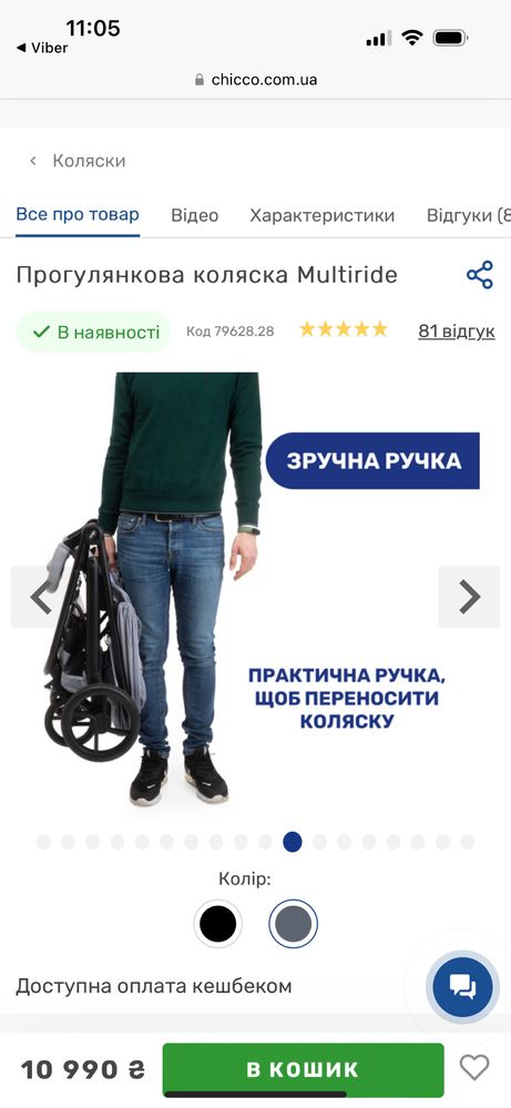 Коляска всесезонна Chicco Multiride