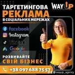 Таргетингова реклама. Реклама в Facebook, Instagram, Google, TikTok