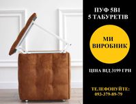 Розпродаж! Пуф 5в1 Пуфік Трансформер Пуфик 5 в 1. -30% SALE