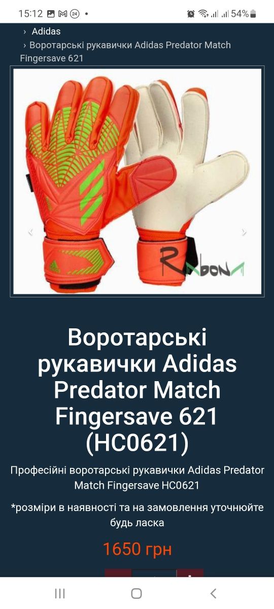 Професійні воротарські рукавички Adidas Predator Match  роз 8 12