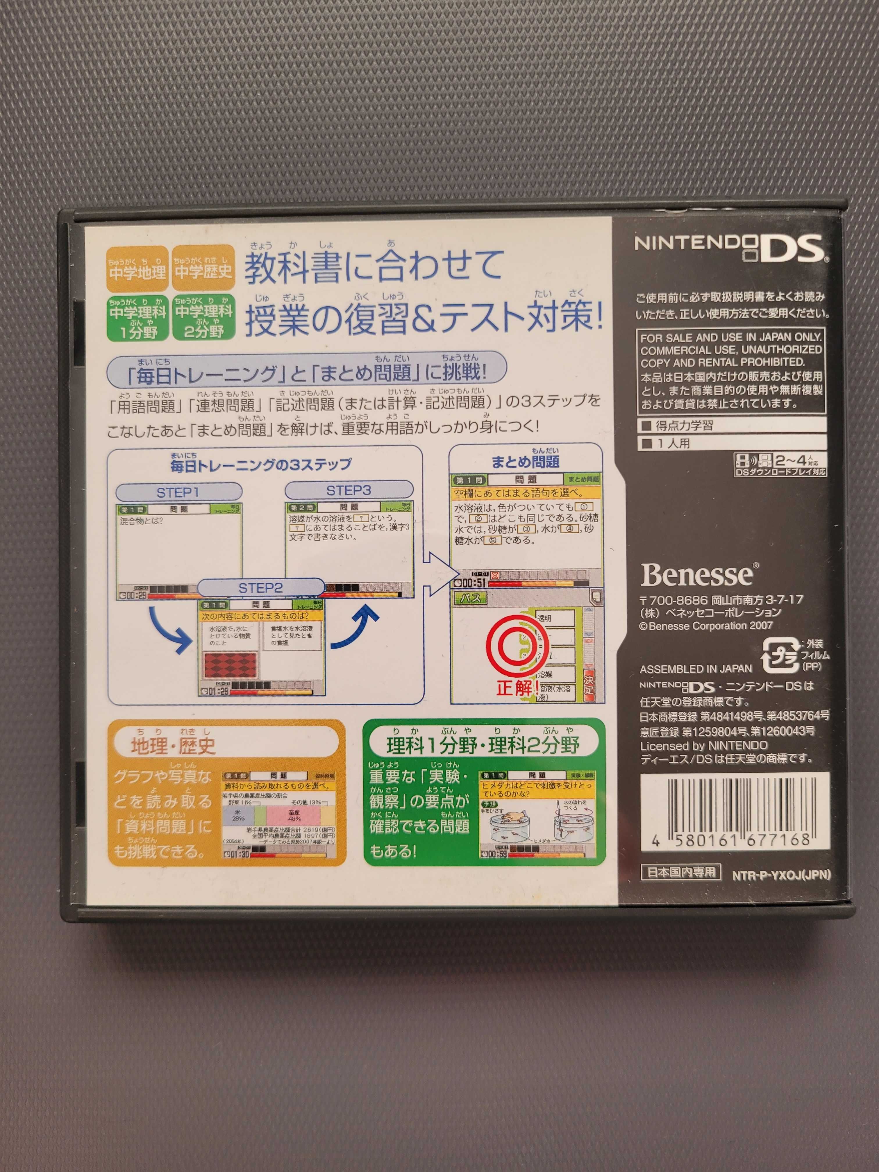 Tokuten Ryoku Gakushuu DS - Chuugaku Chireki Rika Pack (Nintendo DS)