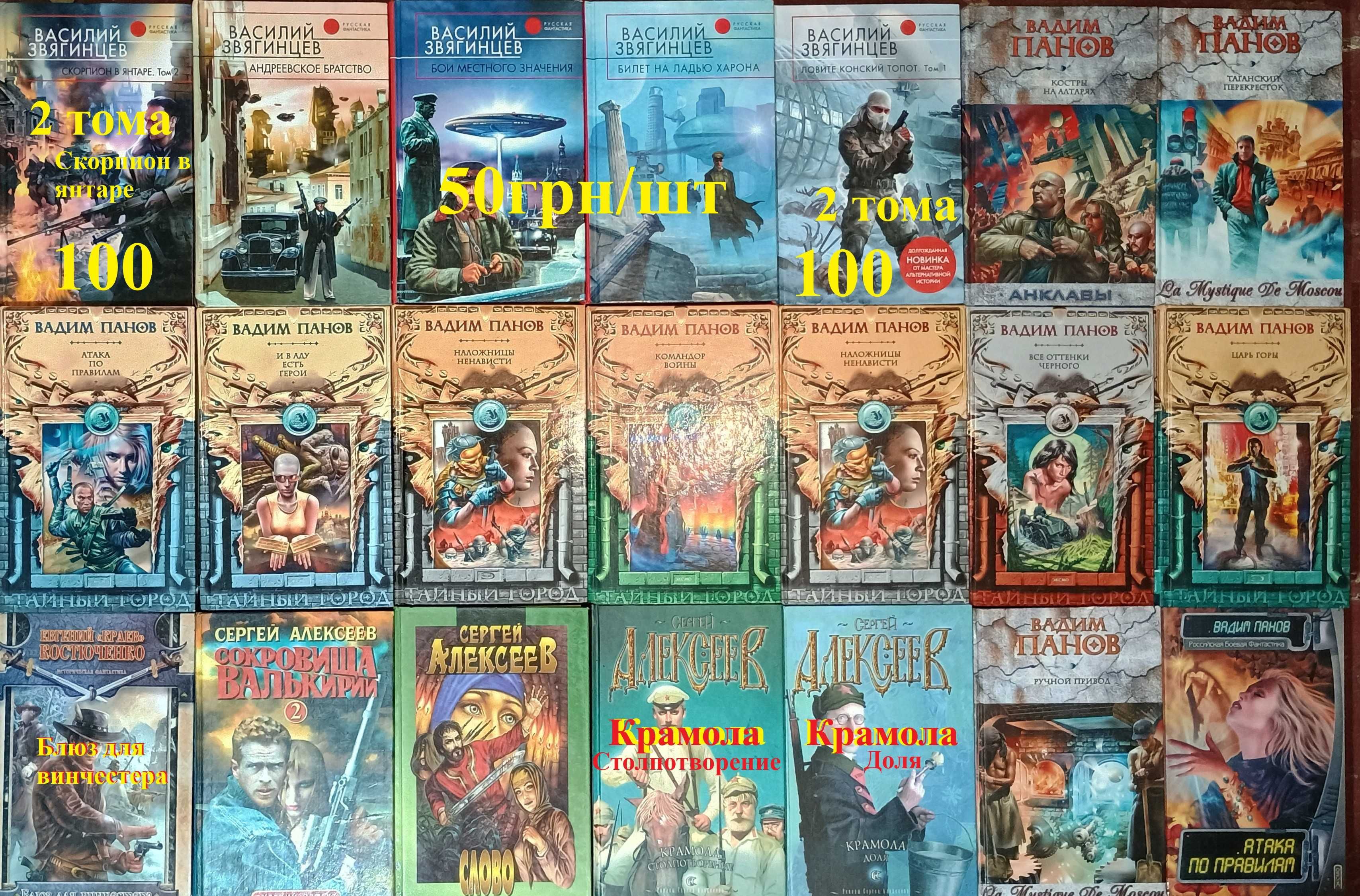 Ф1 Фант.фэнт. 40-60 грн/шт Белянин,Лукьяненко,Перумов и др