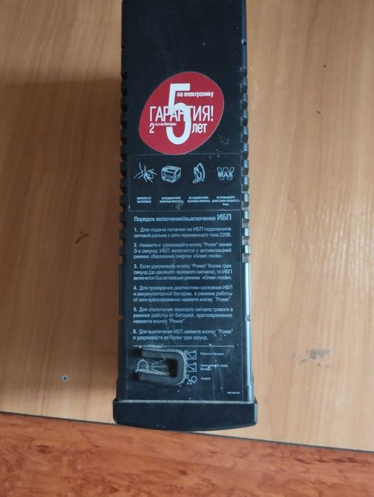 Джерело безперебійного живлення Powercom