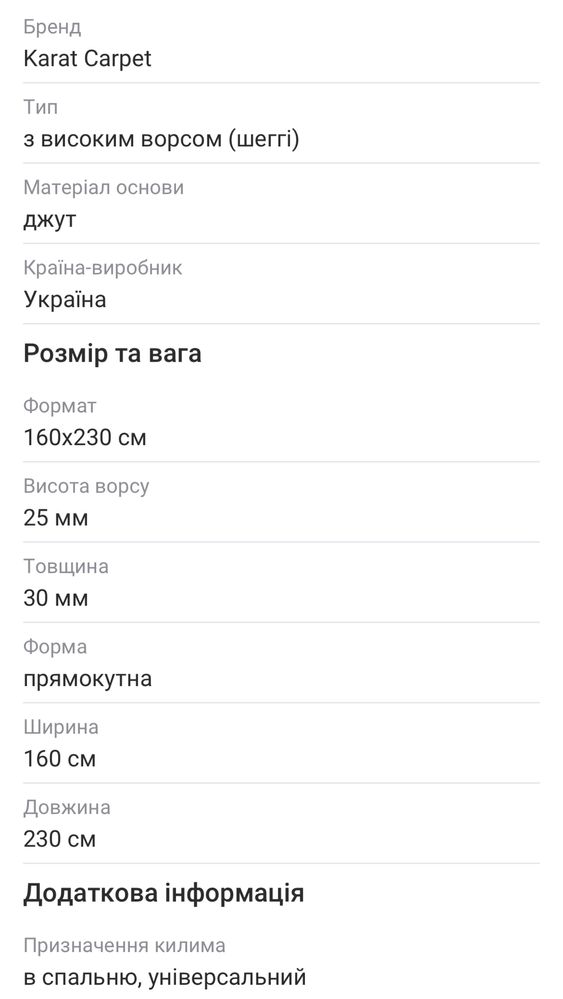 Килим 1,6/2,3