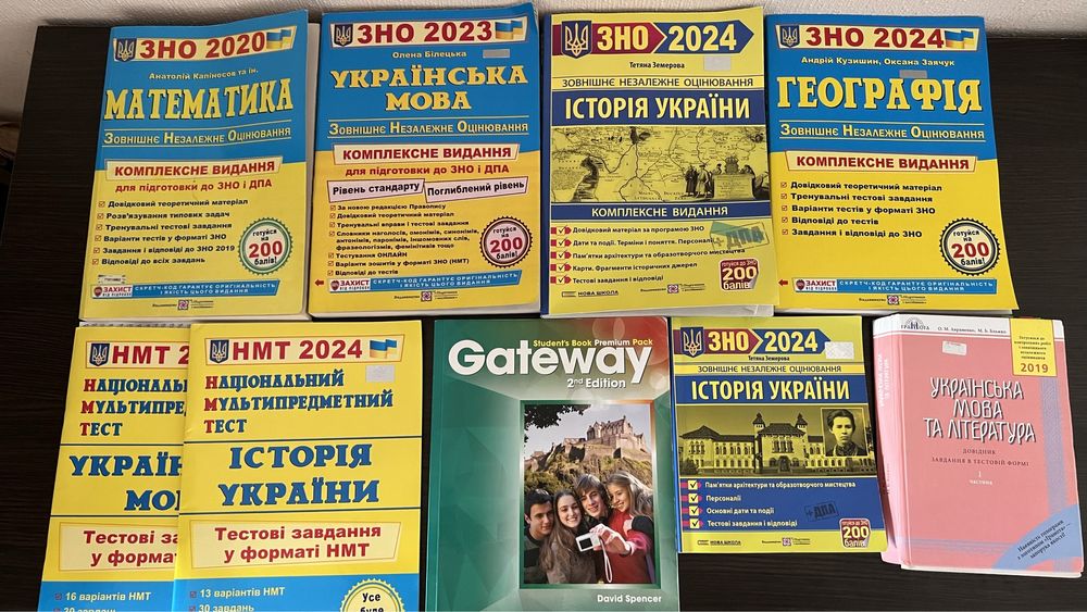 Підручники для підготовки до НМТ
